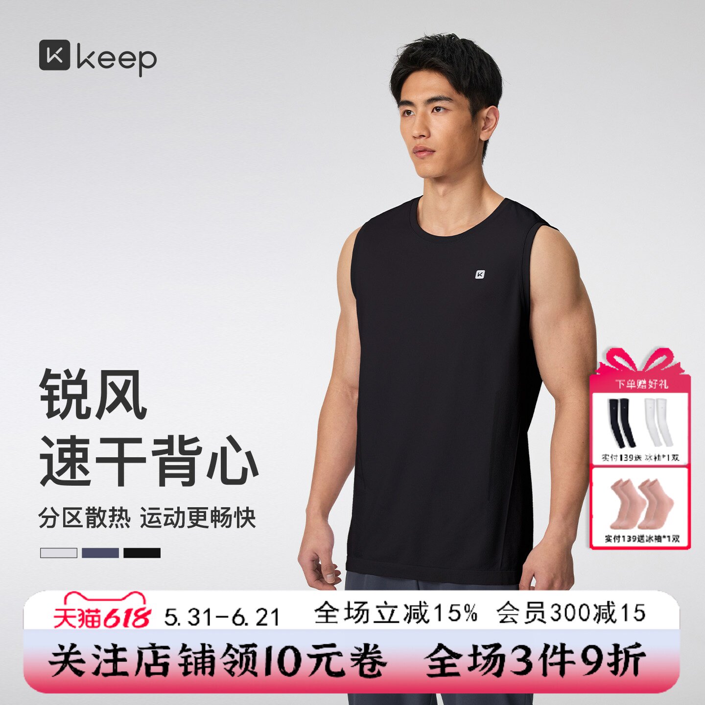 Keep凉感健身背心男士运动速干t恤无袖外穿吸湿透气26新坎肩上衣