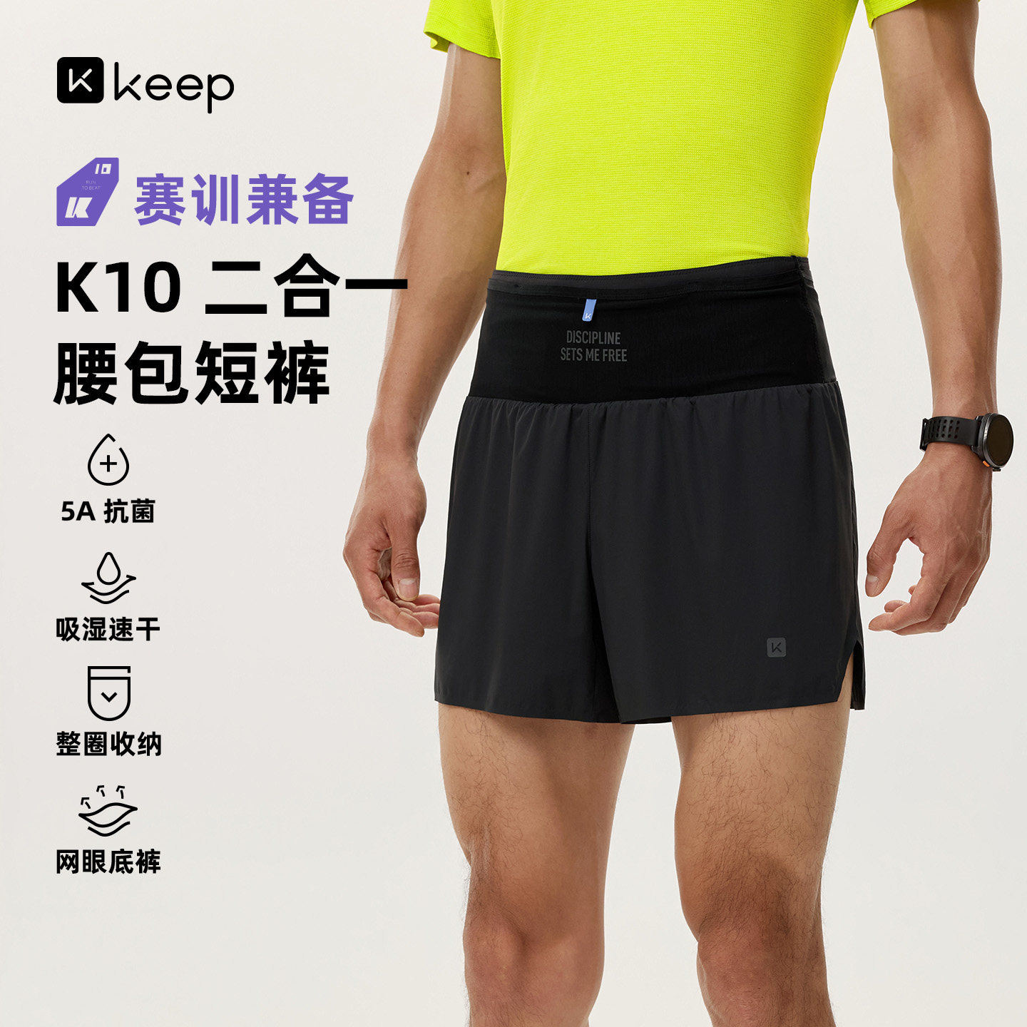 Keep运动短裤全马腰包裤吸湿速干