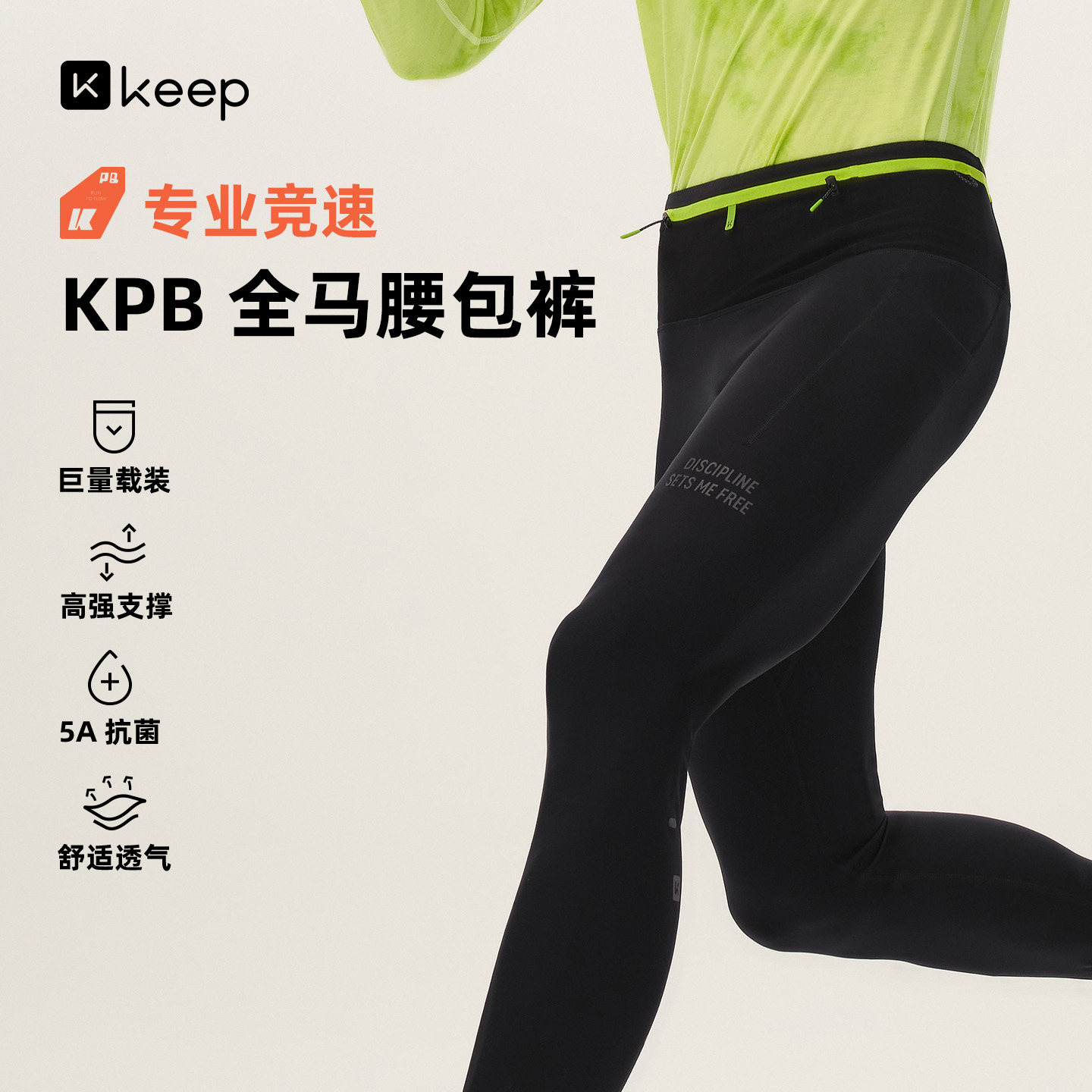 Keep男全马高支撑跑步紧身裤