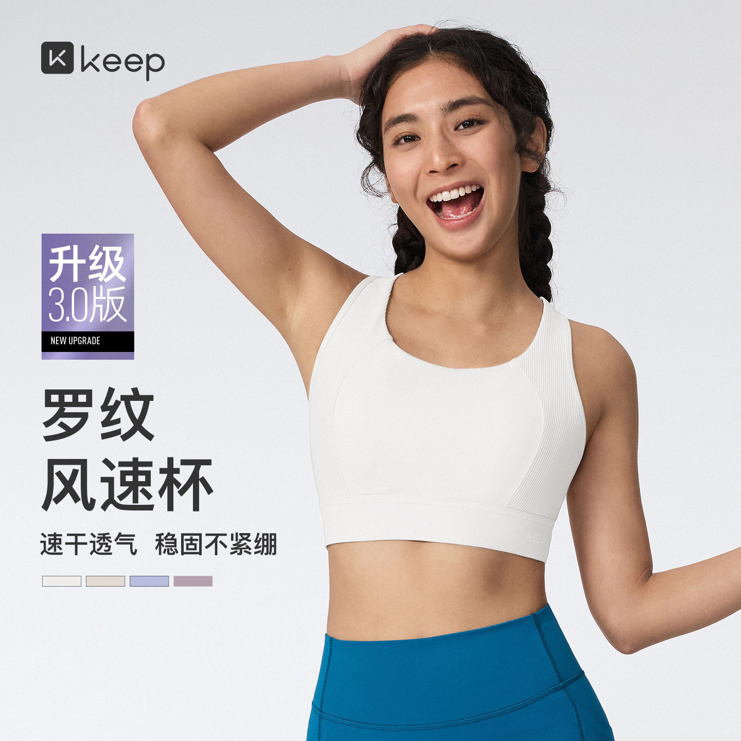 Keep运动内衣高强度防震防下垂女士无痕文胸速干透气瑜伽健身背心