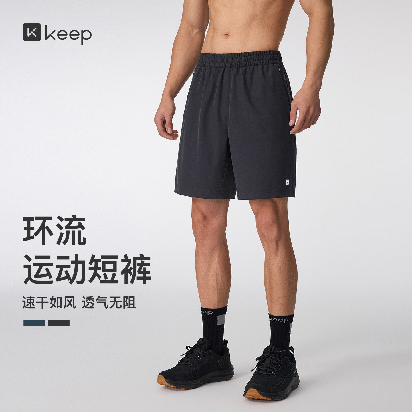 Keep运动短裤吸湿速干男轻户外网眼相拼撞色五分裤跑步健身休闲裤
