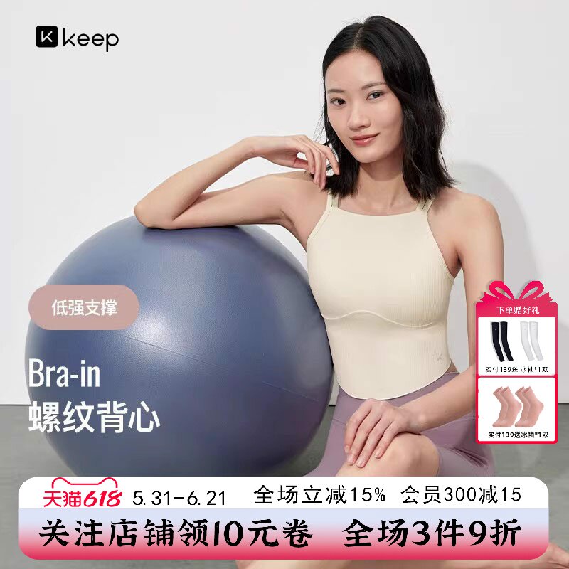 Keep运动螺纹背心跑步健身无痕加长文胸骑行瑜伽内衣外穿女士上衣