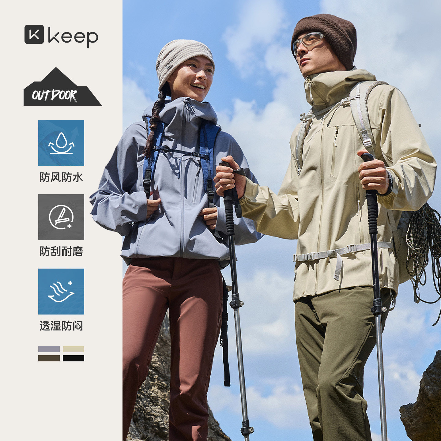 Keep防风防水耐磨徒步冲锋衣