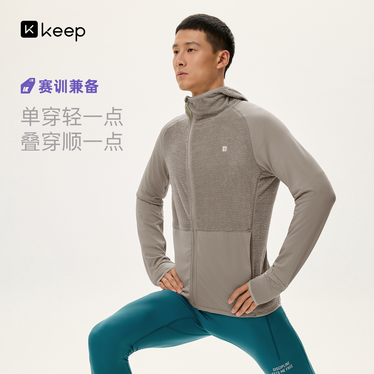 Keep男士秋冬抓绒速干抗菌夹克