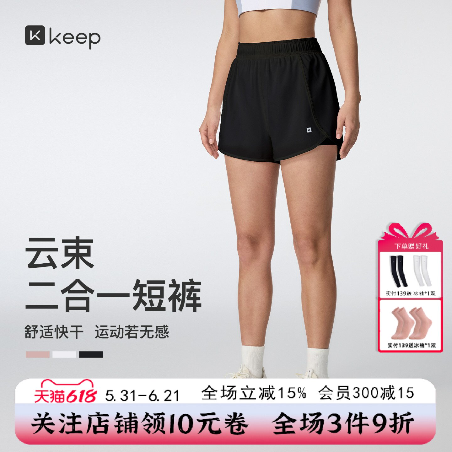 Keep瑜伽短裤女2026年春夏健身票爬山速干透气二合一跑步运动短裤