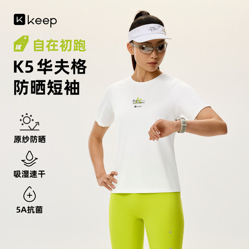 Keep跑步速干防晒5A抗菌短袖T恤