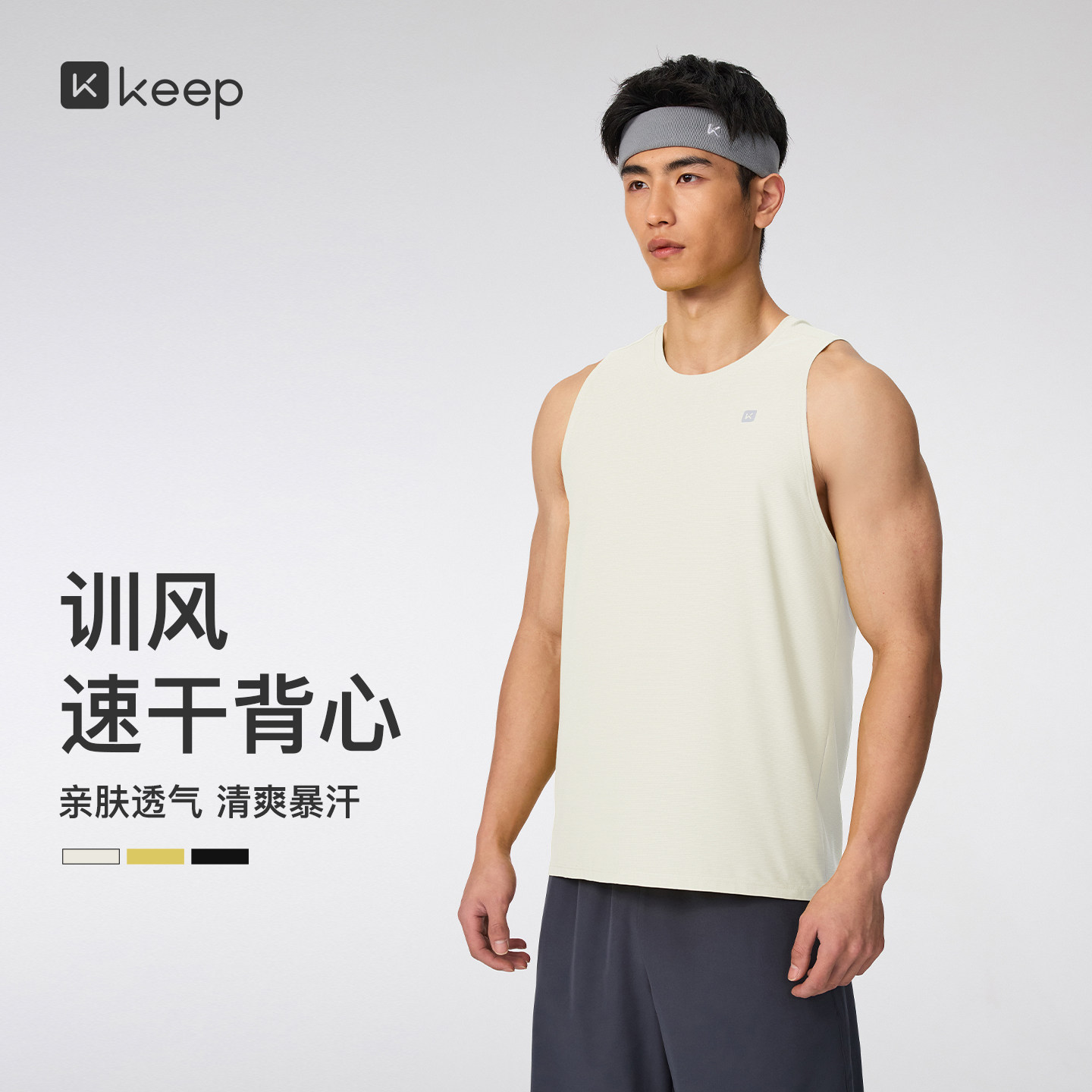 Keep男士速干透气抗菌健身背心