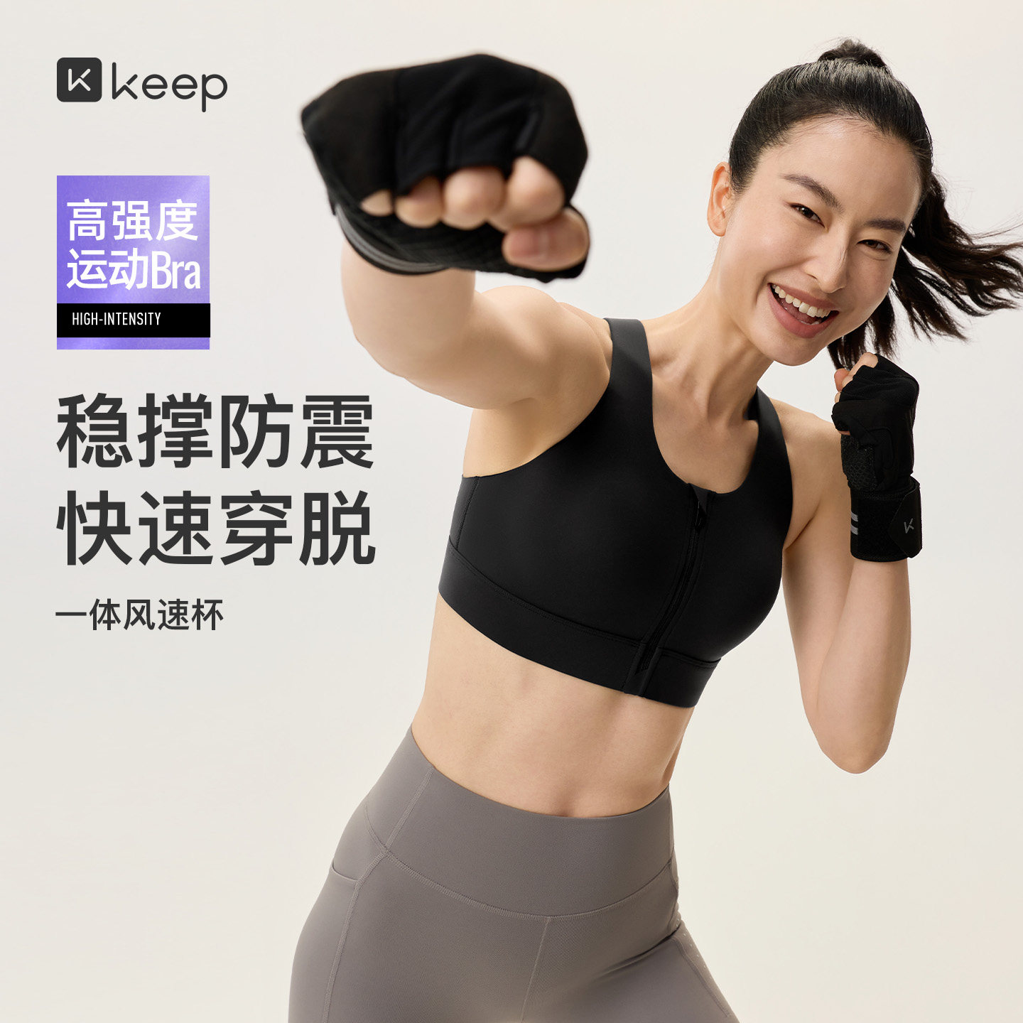 Keep女高强度速干前拉链运动内衣