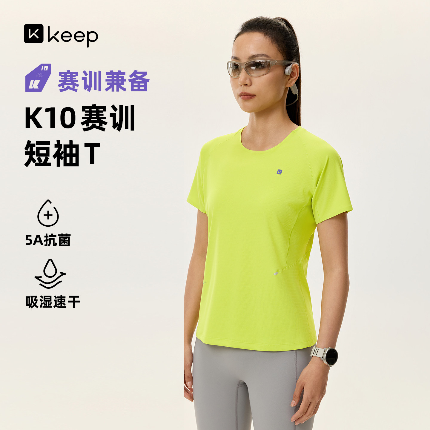 Keep跑步速干5A抗菌短袖T恤女