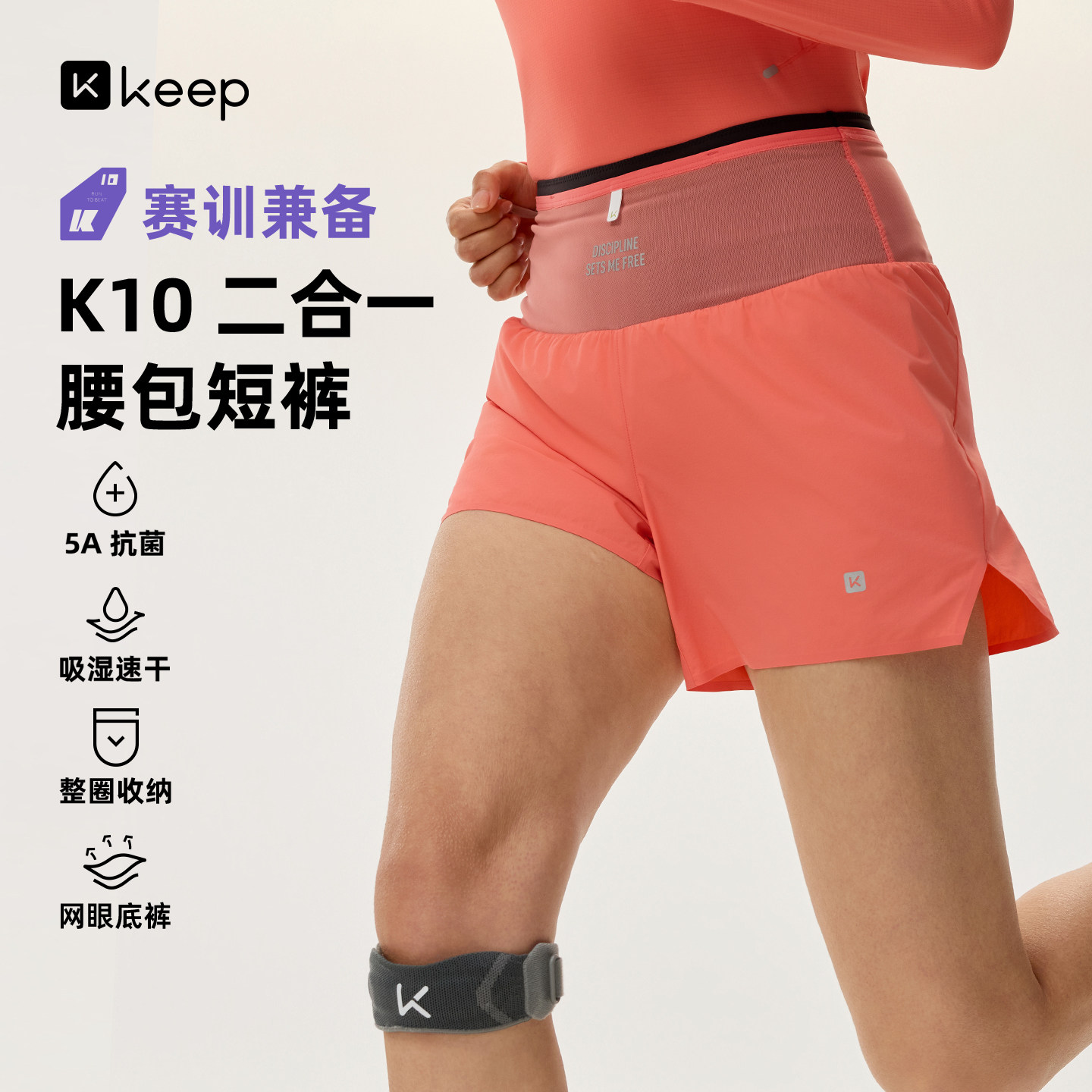 Keep运动短裤全马腰包裤女二合一