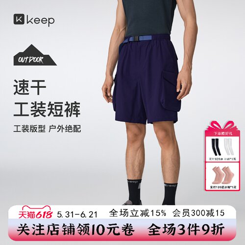 Keep速干防晒工装短裤男宽松运动