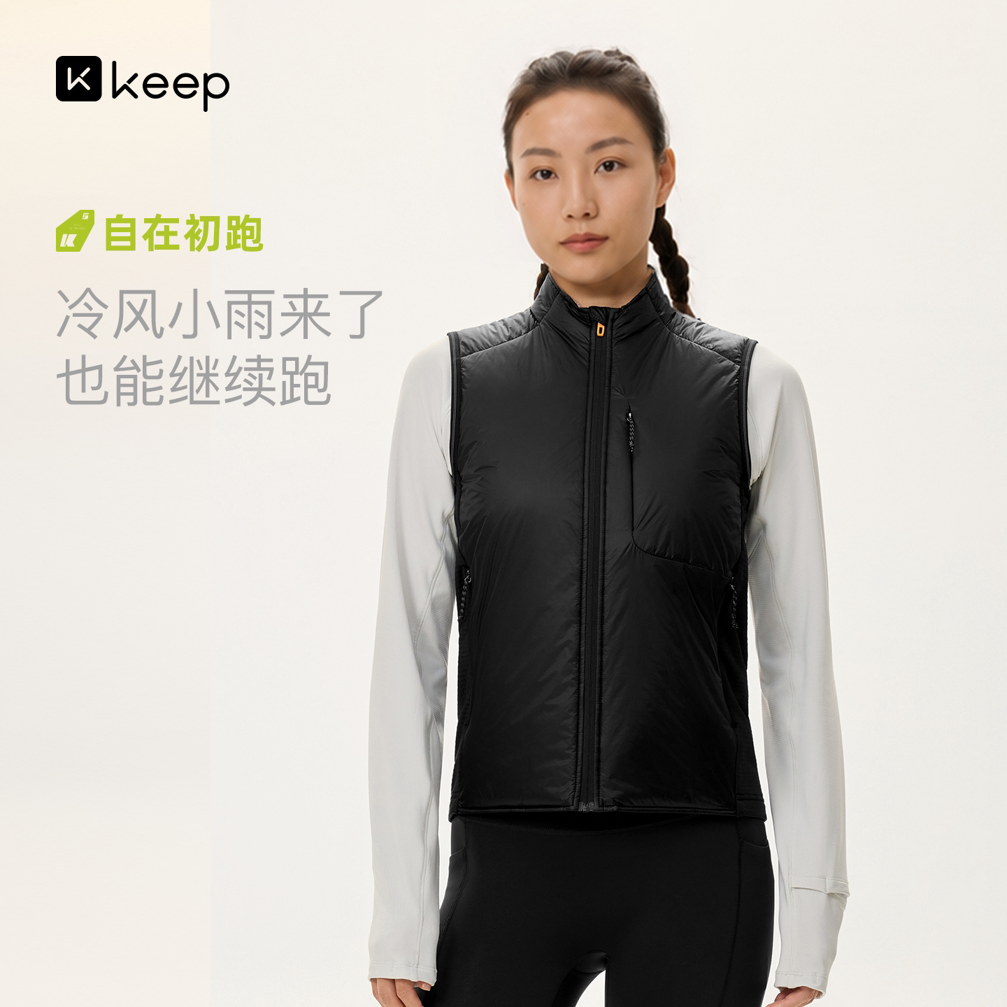 Keep加绒防风防水跑步马甲女