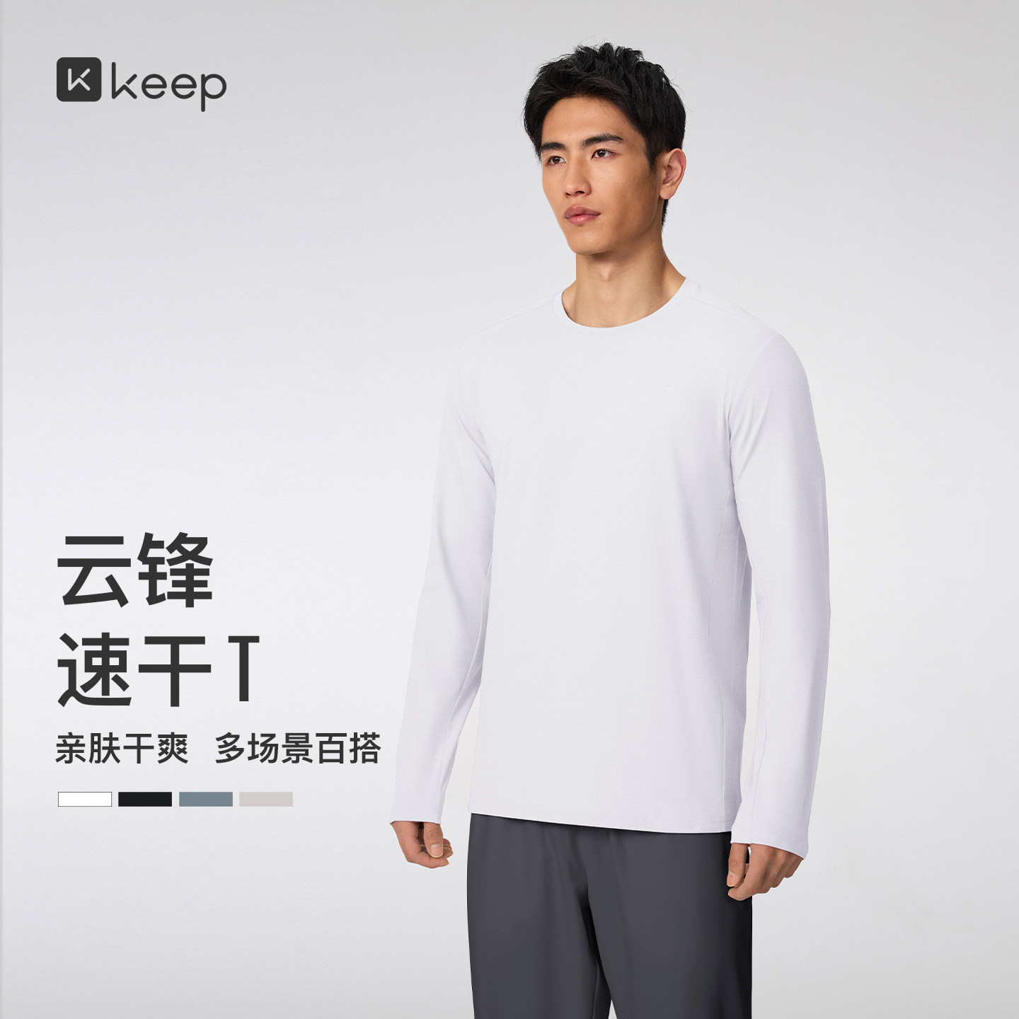 Keep柔软亲肤速干纯色运动T恤