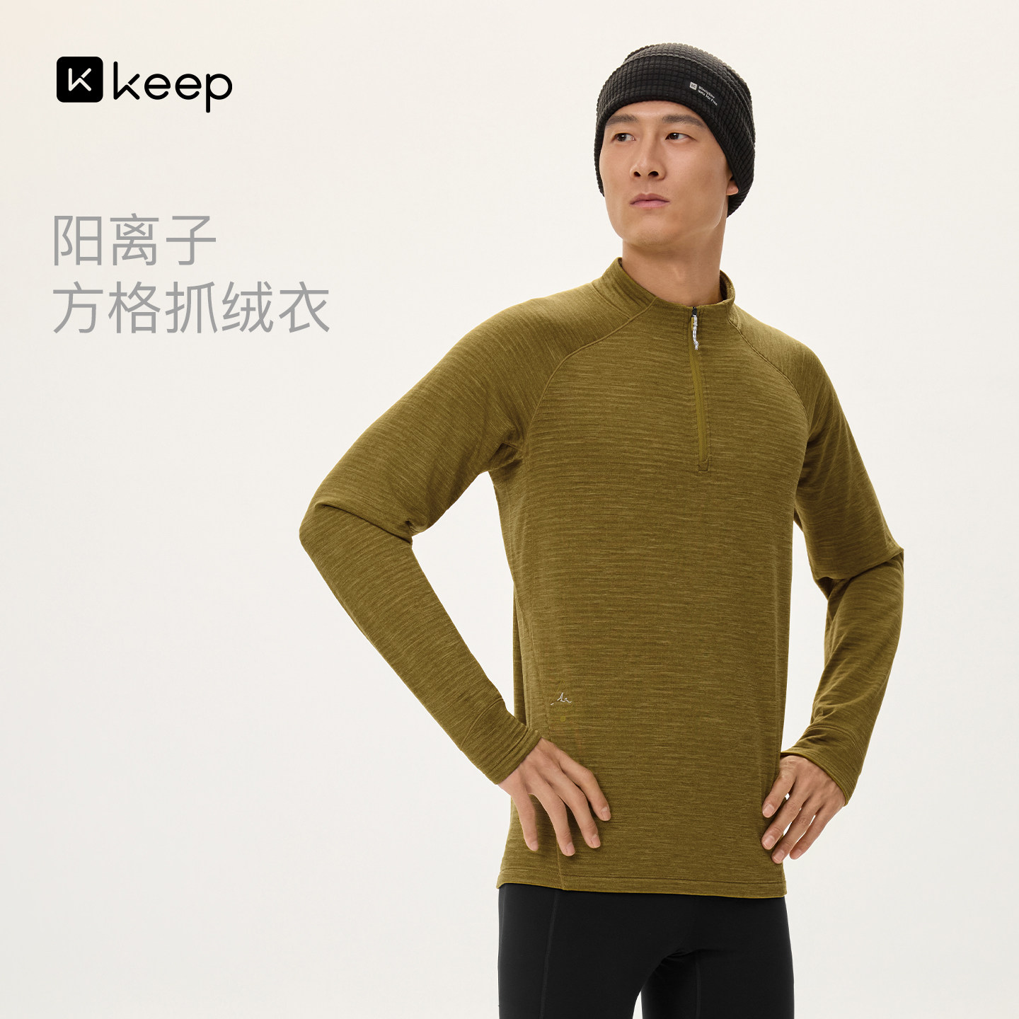 Keep男阳离子抓绒保暖户外卫衣