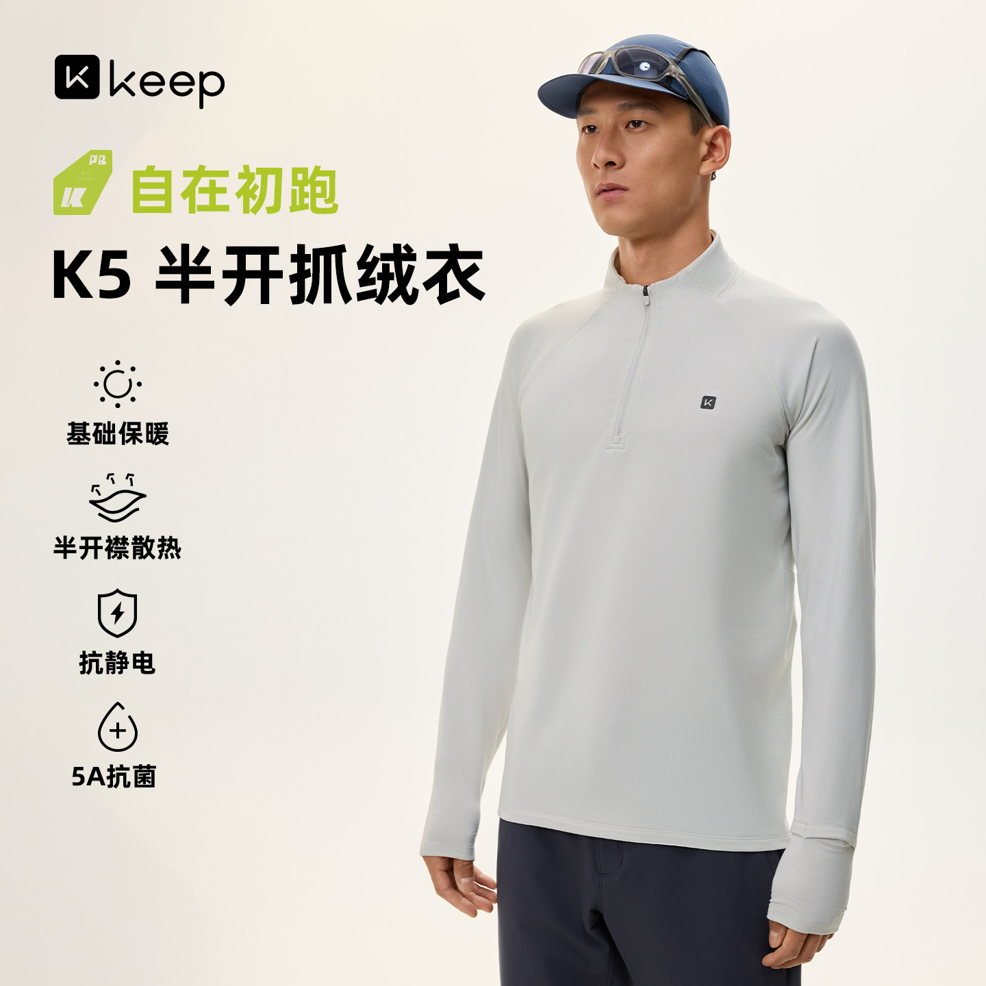 Keep立领半拉链抓绒衣男户外秋冬运动卫衣跑步速干衣长袖上衣外套