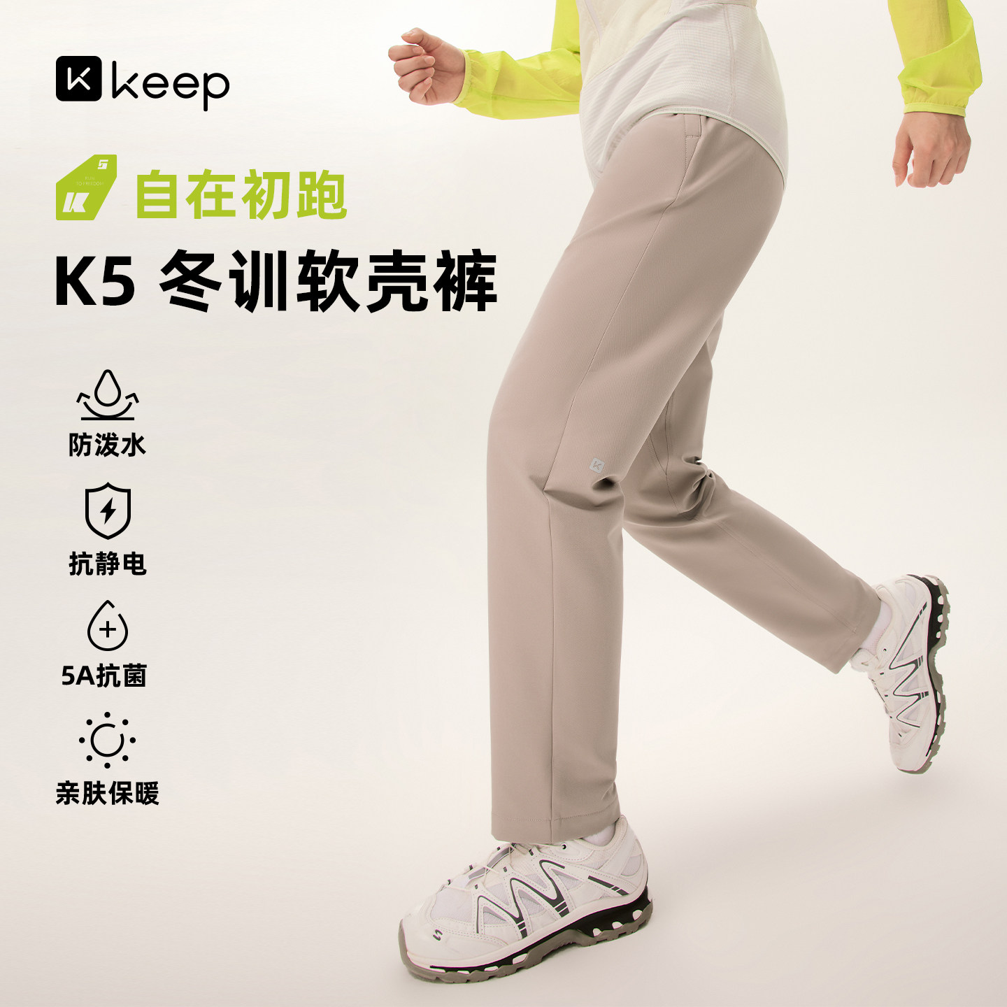 Keep男士秋冬防泼水磨毛运动裤