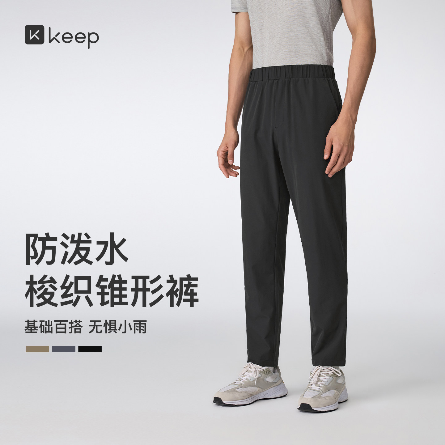 Keep梭织防水锥形裤男松紧腰直筒休闲裤基础百搭长裤商务运动长裤