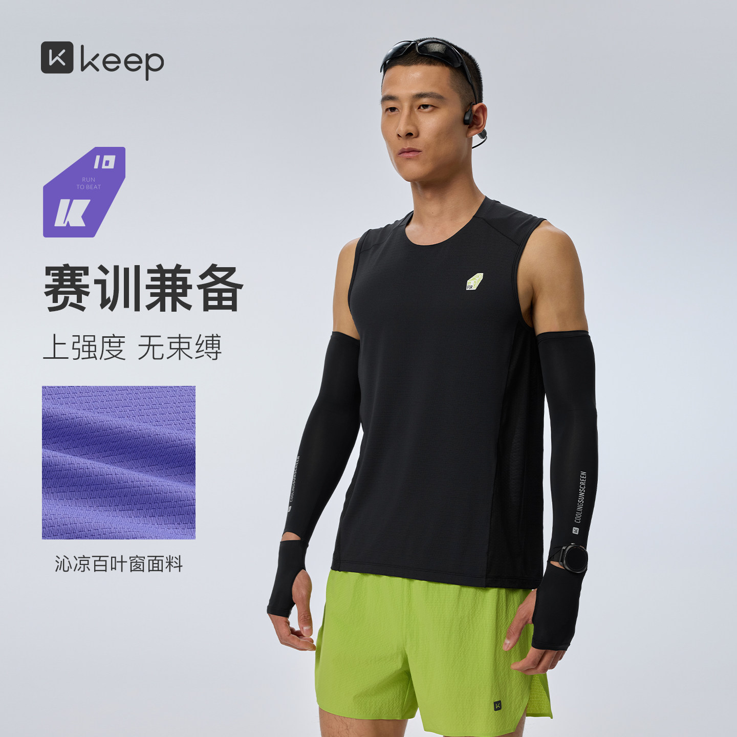 Keep男跑步凉感速干抗菌运动背心