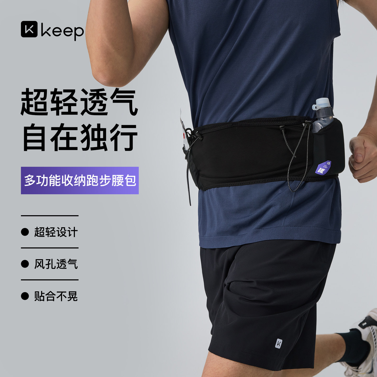 Keep多功能轻薄贴身跑步腰包