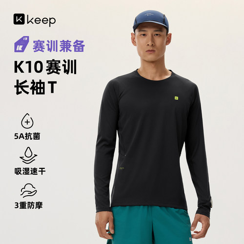 Keep男秋冬速干抗菌长袖T恤