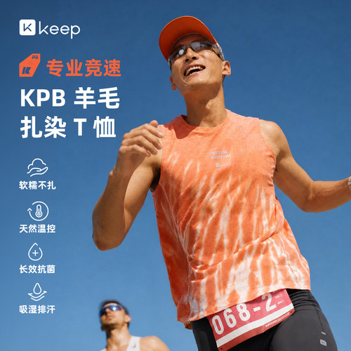 Keep马拉松速干5A抗菌男背心