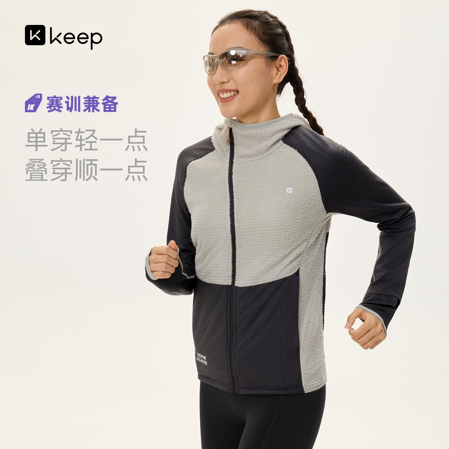 Keep女秋冬抓绒速干跑步外套