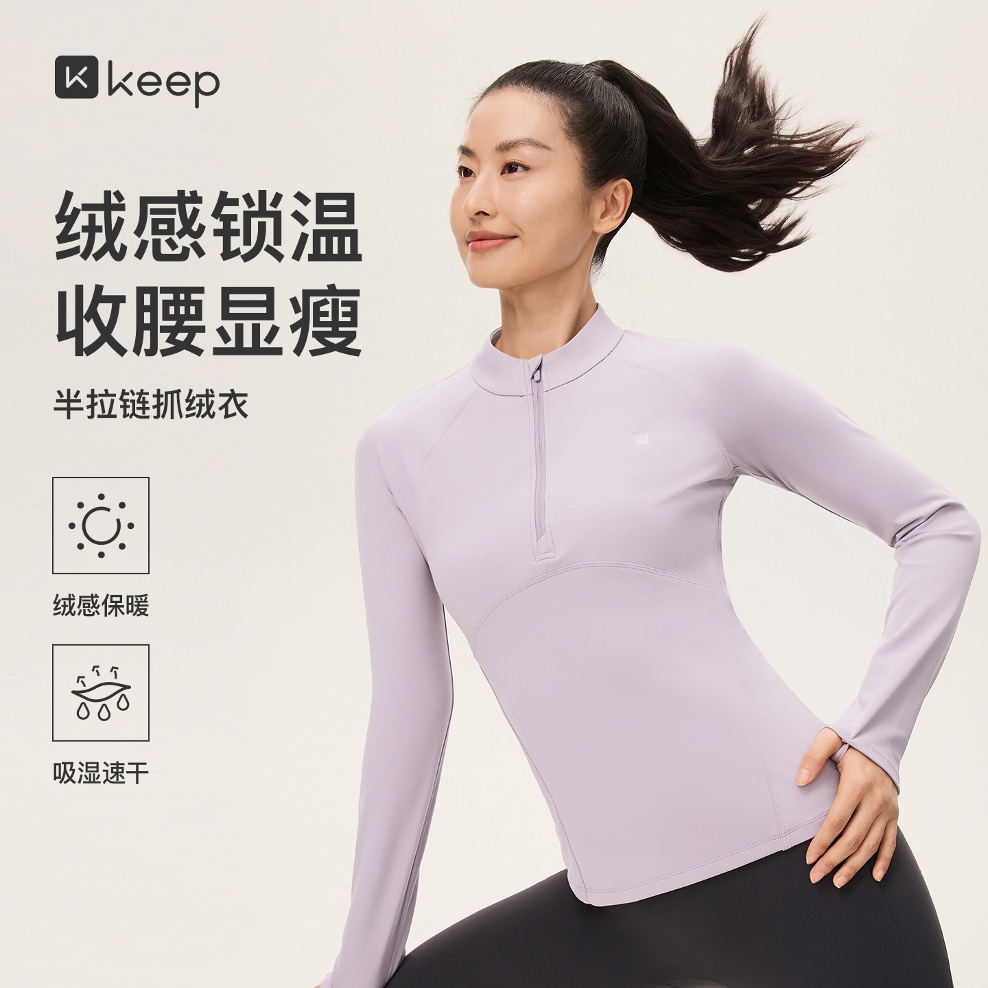Keep女半拉链立领抓绒衣瑜伽服