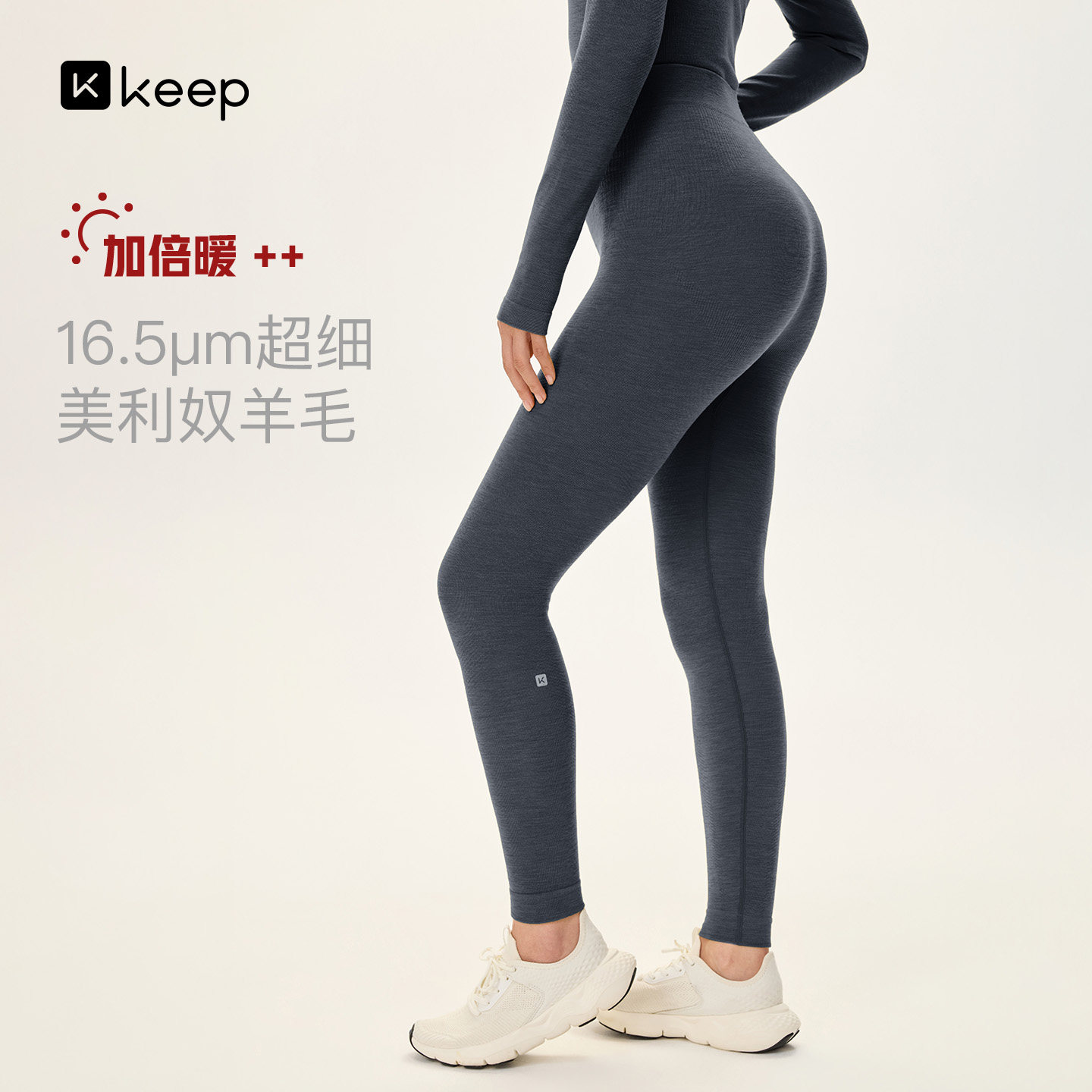Keep美丽奴羊毛保暖提臀速干裤