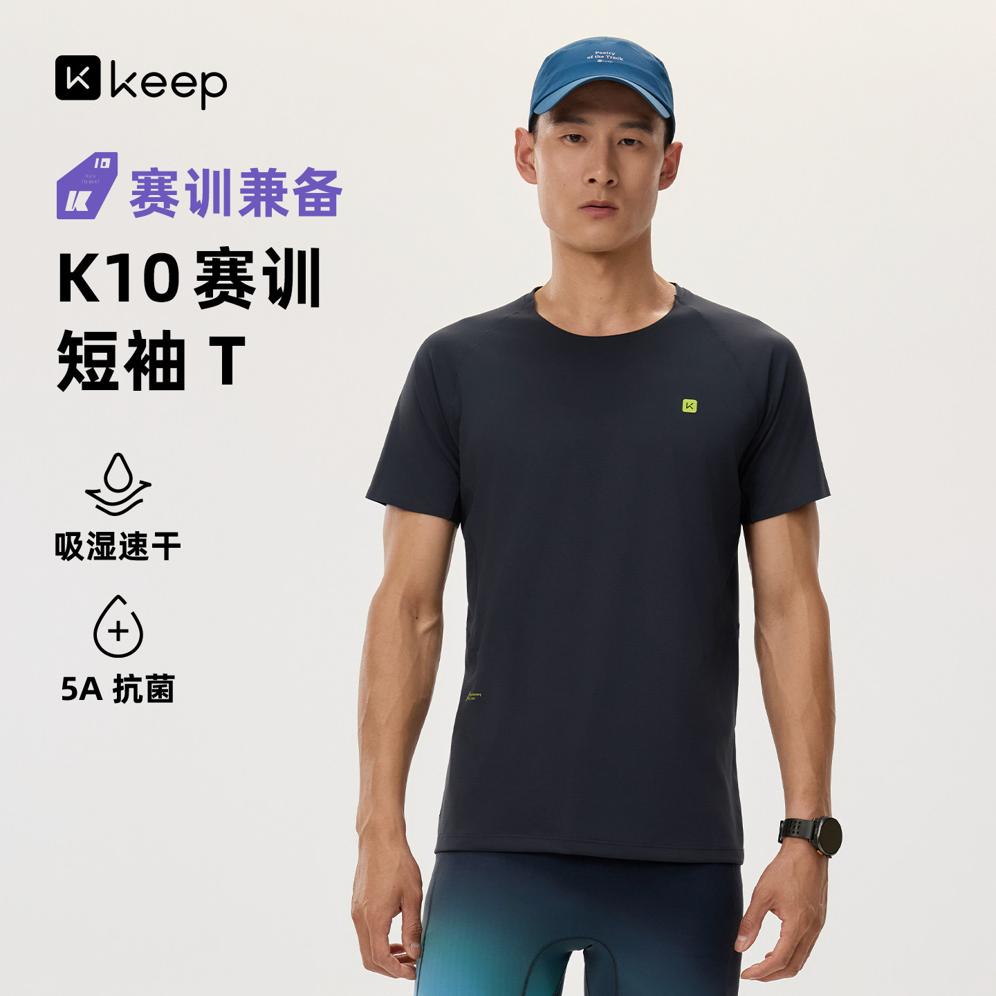 Keep男夏速干抗菌跑步短袖T恤