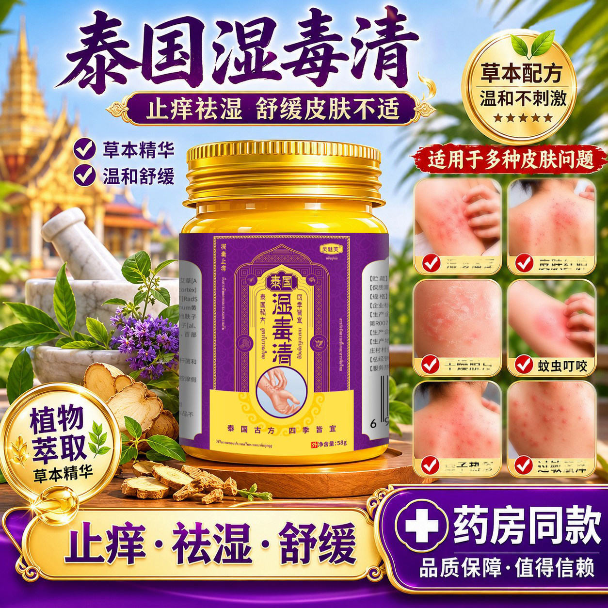 泰国湿清古方草本止痒抑菌膏