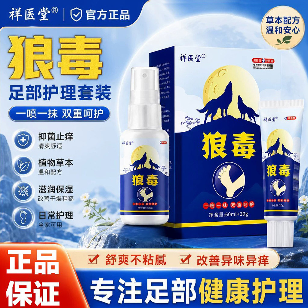 药房狼毒喷脚王草本抑菌喷雾