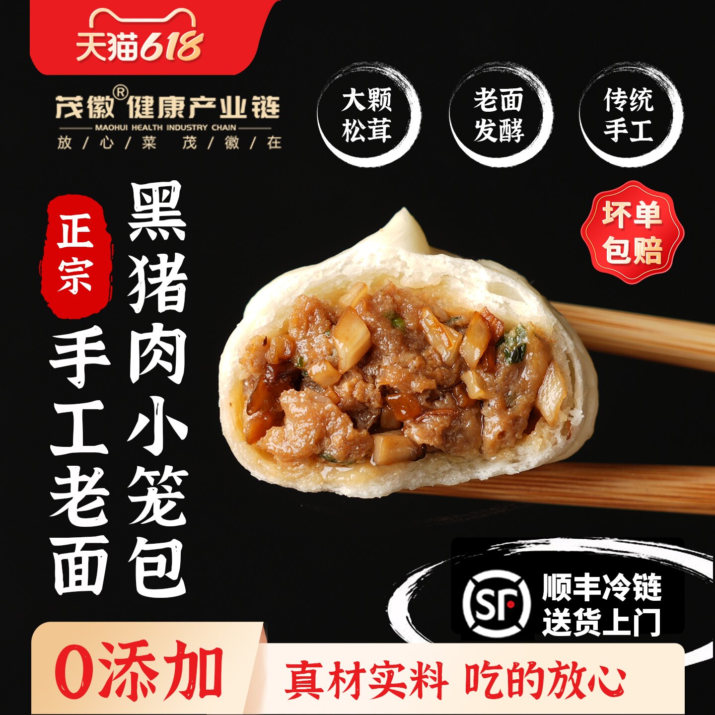 茂徽松茸黑猪肉小笼包儿童早餐手工鲜肉老面包子半成品速食方便