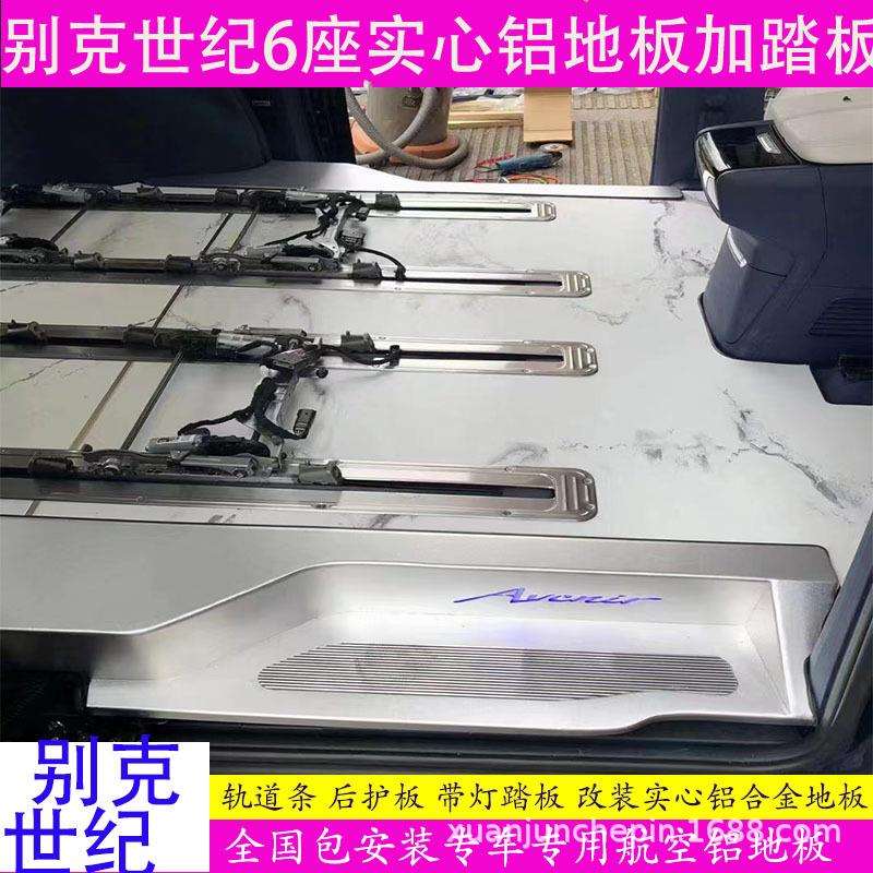 新款别克世纪改装铝合金地板门槛条迎宾踏板防踩专用内饰配件6座