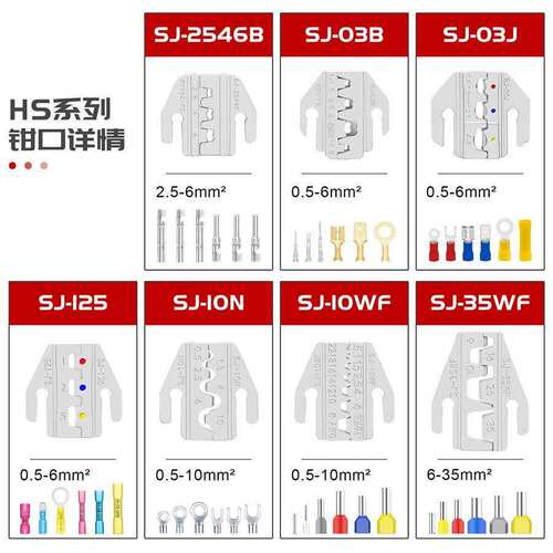 多功能压线钳棘轮式可换钳口裸端子RV/SV绝缘端子压接端子压接钳