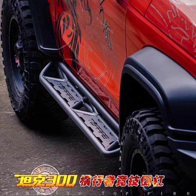坦克300竞技侧踏杠坦克300/TANK300顶火横行者外侧脚踏板锰钢踏板