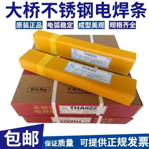 大桥THA402不锈钢E310-16电焊条焊接310S耐高温