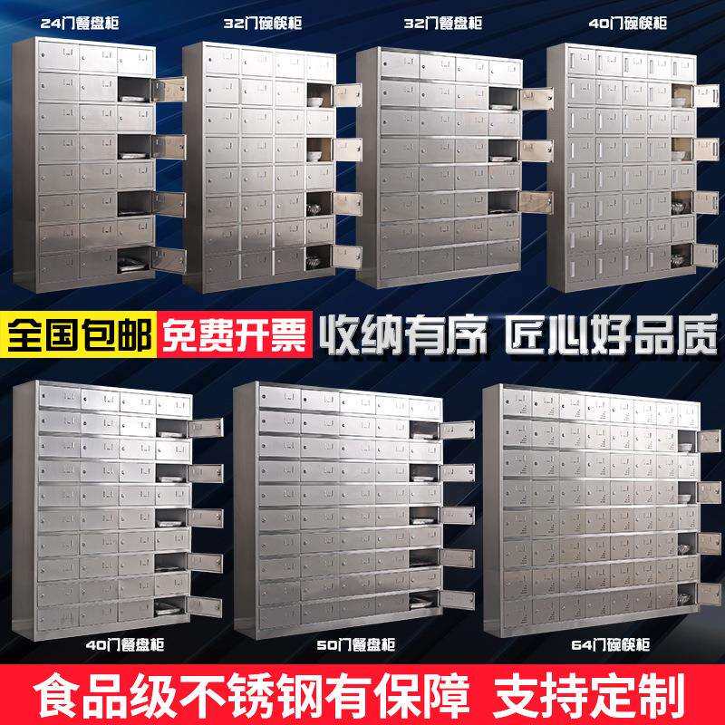 厂家现货不锈钢碗柜餐具柜食堂员工多门柜多格碗架饭盒存放柜
