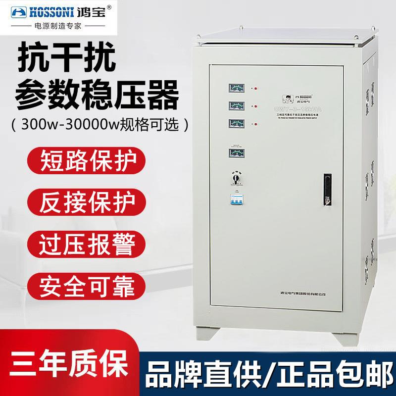 鸿宝1500W抗干扰稳压器 1.5kw三相参数防雷稳压电源 CWY-3-1.5KVA