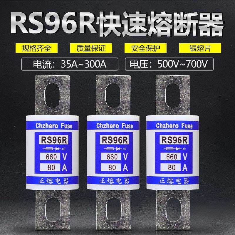 快速熔断器RS96P RS96Q RS96R RS96S 500V 660V 690V 200A保险丝