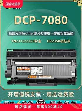 2P807080墨盒适用兄弟牌DCP7080打印机粉盒tn2325可加粉型可再次