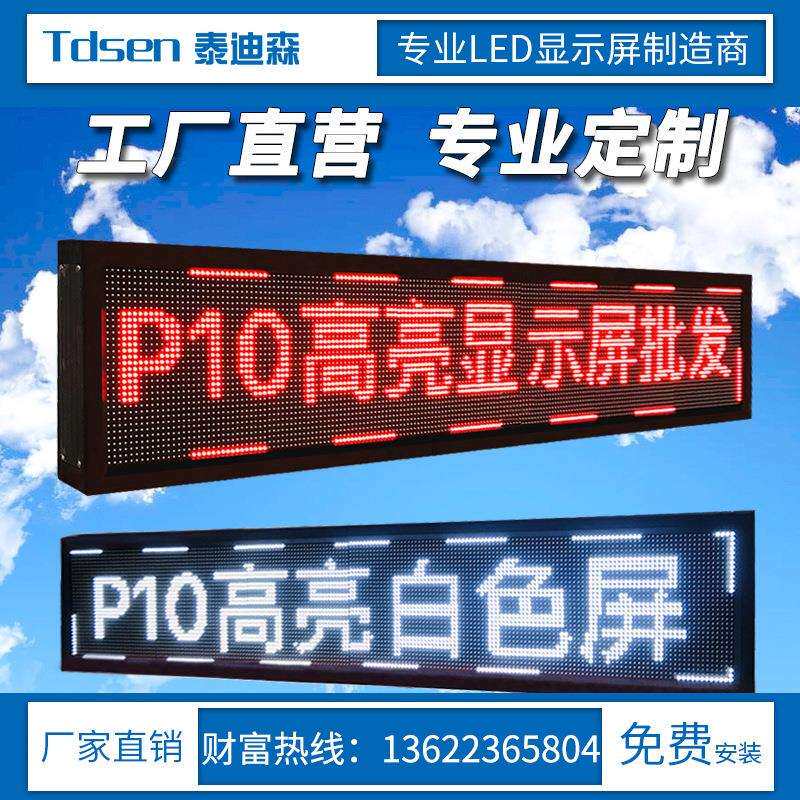 P10单色显示屏条屏红色表贴模组LED显示屏电子广告屏滚动文字屏