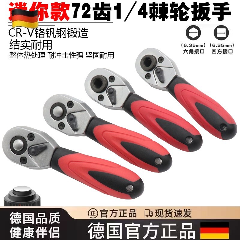 迷你棘轮小飞扳手1/4套t筒双向正反快速螺丝刀一字十字多功能套装