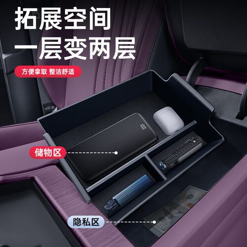 适用于岚图FREEm+扶手箱储物盒25款中控收纳汽车改装配件用品大全