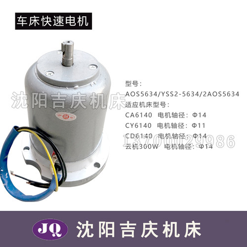 CD6140CA6140CY6140车床 快速电机AOS5634 YSS2-5634齿轮W2AOS563