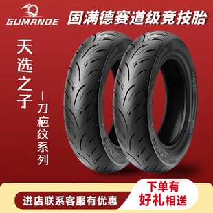 固满德天选之子半热熔胎10寸12寸防滑轮胎踏板摩托车高抓地真空胎