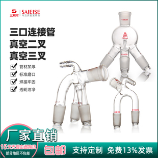 三爱思真空二叉三叉接收管尾接管二通三通蒸馏接受管三尾燕尾管下