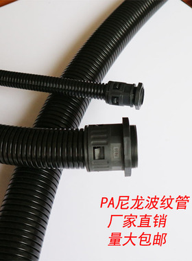 PA尼龙阻燃塑料波纹管黑色开口闭口穿线软管电线套管AD21.X2 34.5