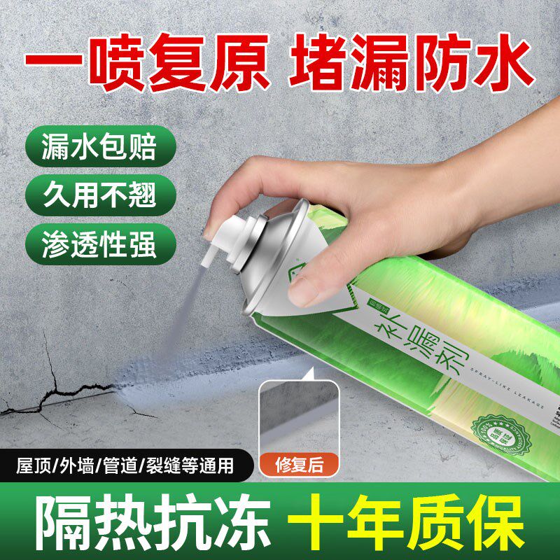 德国防水补漏喷雾剂外墙房屋顶防防水涂料