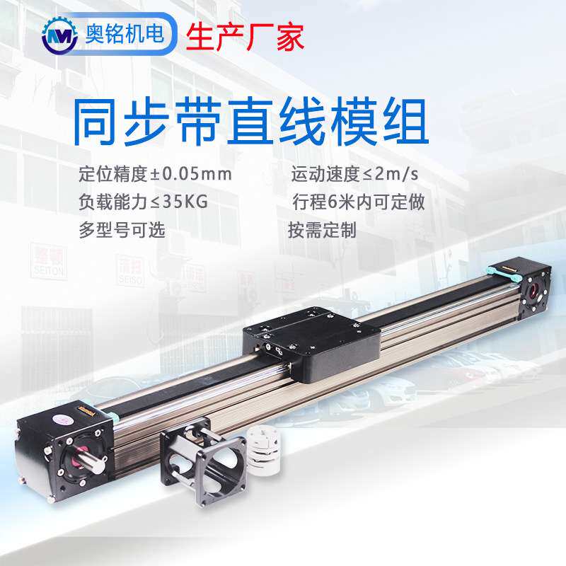 东莞奥铭直线滑台模组十字移动精密XY轴同步带导轨自动遥控机械臂