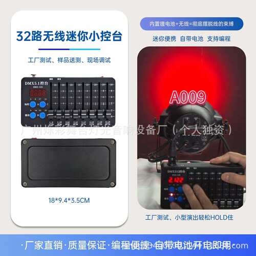 32通道DMX512迷你手持小控台 舞台灯光送测/调试/调光/维修控制器